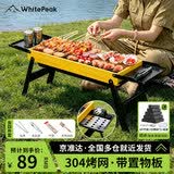 WhitePeak304烤网烧烤炉家用烧烤架户外烤肉炉折叠便携式小型碳炭烧烤炉子
