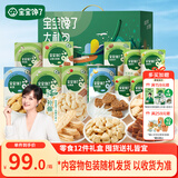 宝宝馋了宝宝零食大礼包12件套山楂棒饼干奶片泡芙米饼儿童节日礼盒