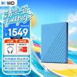 西部数据（WD）移动硬盘5TB USB3.0 My Passport随行版2.5英寸 蓝 机械硬盘 笔记本电脑外接 大容量加密 家庭存储