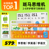 斑马思维机 早教机学习机 儿童玩具男孩女孩生日礼物3岁+ S1