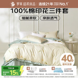 罗莱家纺100%纯棉学生宿舍床上三件套 时尚ins风床单被套双人套件 150*215cm
