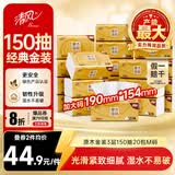 清风抽纸 金装厚韧3层150抽*20包加大M码 纸巾卫生纸 餐巾纸抽 整箱装