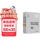 《新编最高人民法院司法观点集成（第二版）·物权与担保卷》