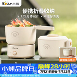 小熊（Bear）电煮锅 电火锅 电热锅 可折叠便携式1.2L小电锅分体 学生宿舍多功能锅泡面锅 DRG-V12Z1