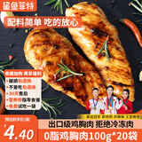 鲨鱼菲特2000g 轻烹慢烤鸡胸肉即食 鸡胸肉轻食高蛋白低脂肪零食 共20袋