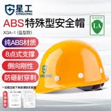 星工（XINGGONG） ABS安全帽工地工程帽建筑施工领导监理透气防砸抗冲击 可定制 黄色(按键款)