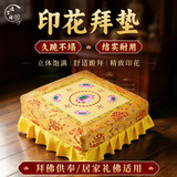 逸吉祥家用跪垫禅垫打坐垫跪凳磕头拜凳打坐蒲团五品莲花黄色
