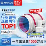 艾美特（AIRMATE）管道风机抽风排风排气扇8寸厨房油烟换气斜流新风机系统DPT20-85A