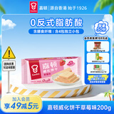 嘉顿（Garden） 威化饼干草莓味200g休闲零食办公室下午茶点员工团购福利