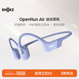 韶音（SHOKZ）OpenRun Air骨传导耳机开放式运动跑步超长续航无线蓝牙耳机适用于苹果 风信紫