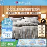 富安娜床上磨毛四件套纯棉 100%全棉磨毛床单双面加厚保暖被套双人加大 230*229cm 格调灰