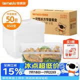 特美居（temeiju）一次性饭盒长方形透明塑料快餐盒加厚带盖打包盒餐具50套装650型