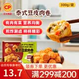 正大炸鸡胸肉卷鸡米花泰式风味冷冻生鲜速食空气炸锅食材烧烤食材 泰式豆皮肉卷（原味）300g