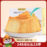 三只松鼠薄脆饼干小方块300g/盒 早餐代餐膨化食品休闲零食儿童小吃