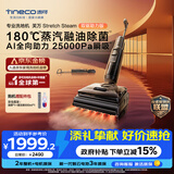 添可芙万Stretch Steam双驱助力版蒸汽洗地机【Stretch Steam Pro同款】 洗拖吸一体 0缠毛躺平家用自