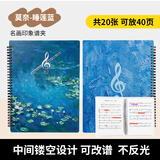 天色A4/40页可书写资料册文件夹钢琴乐谱曲谱夹学生收纳五线谱夹TS-1685名画印象 莫奈-睡莲蓝