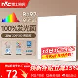 雷士（NVC）厨房灯led集成吊顶吸顶灯铝扣板卫生间300×300平板无边框面板灯