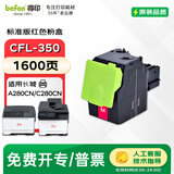 得印CFL-350红色粉盒 适用长城A280CN C280CN彩色打印机硒鼓墨盒碳粉CFL-350粉盒