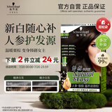 施华蔻（Schwarzkopf）怡然滋养染发霜3.06浓韵栗棕 染发剂染发膏植物人参 多次盖白补染