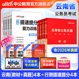 中公教育公考国家公务员考试教材2027国考真题用书行测申论国考省考通用教材：申论+行测（教材+历年真题试卷）+行测申论专项题库河南湖北湖南安徽福建重庆等省考 云南省考提速提分（教材+历年真题+行测提分