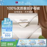 富安娜蚕丝被100%蚕丝空调被裸睡纯棉夏凉被芯单人夏被7.4斤152*210cm