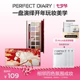 完美日记【好运限定】十二色眼影盘马盘14g粉质细腻生日礼物送女友