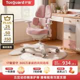 护童（Totguard）儿童学习椅可调节升降学生五背五区护脊分压坐姿椅G985-Y_粉