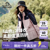 伯希和（Pelliot）【山色】冲锋衣女三合一男春秋户外防水徒步爬山外套12040106粉M