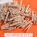 尤柯宝照片墙绳子小木夹子晒晾衣服大号木头木制木质小夹子开学教室布置 90mm原木色木夹【50个】