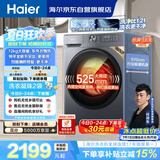 海尔（Haier）滚筒洗衣机全自动家用带烘干洗烘一体12公斤大容量超薄自营 纯平全嵌 以旧换新 XQG120-HL52D1