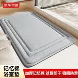 京东京造记忆棉浴室地垫 防滑垫卫生间门口厕所吸水脚垫 灰色40x60cm