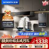 创维（Skyworth）烟灶热三件套中式油烟机小尺寸大吸力油烟机燃气灶热水器组合出租房公寓套装Y610+Z50BS-1S+13DH01
