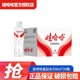 娃哈哈饮用纯净水596ml*24瓶装整箱水商用企业办公开会议用水 晶钻瓶350ml*24瓶【纸箱装】