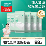 全棉时代一次性浴巾加大加厚纯棉出行便携差旅假期洗脸巾毛巾擦脸棉柔6条