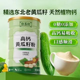 容茗轩高钙黄瓜籽粉成人中老年骨折营养品代餐粉纯黄瓜籽500g 2罐【优惠装】