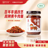 易佰福牛肉酱招牌拌饭拌面夹馍酱暴下饭菜调味酱料辣椒酱酱料150g 150g香辣1瓶