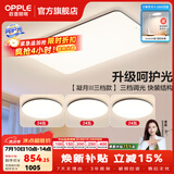 欧普照明（OPPLE）客厅灯吸顶灯主灯大灯超薄led现代简约呵护光全屋灯具卧室餐厅 呵护光三档 B1【三室一厅】