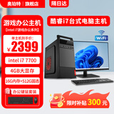 奥珀特14代i5 14400独显商务办公台式机电脑主机全套客服财务销售平面设计采购前台/企业店面公司整机 五：i7 7700/512G固态/独显游戏办公 主机+24寸高清护眼显示器