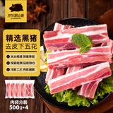 京东跑山猪黑猪五花肉 4斤（1斤*4小包） 精品下五花瘦猪肉烧烤食材