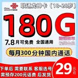 中国联通联通5G手机卡流量卡纯上网卡大王卡不限速全国通用流量卡可发新疆西藏电话卡 联通龙神卡29元包180G全国流量+300分钟