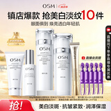 欧诗漫（OSM）珍珠白洁面爽肤水乳液精华套装美白淡斑护肤品眼霜生日礼物送女友
