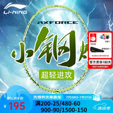 李宁（LI-NING）羽毛球拍新色雷霆小钢炮仙果绿5U已拉线AYPU041-5