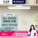 公牛（BULL）LED酷毙灯 学生寝室吸附磁吸宿舍神器台灯学习 床头橱柜灯USB充电 【6W|无极调光】插电款1米
