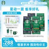 星巴克（Starbucks）精品烘焙咖啡豆100%阿拉比卡豆爆款4袋共800g 口粮豆 手冲黑咖啡
