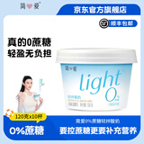 简爱 light·0蔗糖轻拌酸奶 纯净配方安心奶源 低温风味发酵乳120g 0%蔗糖120g*10杯