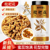 修年堂枇杷花125g/罐 新干货琵琶花蕾新鲜煲汤泡茶枇杷叶罗汉果