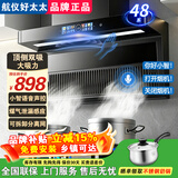 航仪好太太油烟机家用顶侧双吸抽油烟机新款大吸力一级能效静噪音自清洁吸油烟机7字型十大品牌烟灶套装 900宽九档直流变频+小智声控+漏气感应|免费安装