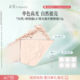 彩棠【替换装】4.0单色哑光高光粉脸部提亮高光粉修容盘粉饼A02素月白
