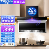 万宝油烟机家用大吸力一级能效变频顶侧双吸吸油烟机7字型抽油烟机新款十大品牌烟灶炉灶套装 标配90cm 五键小灯+挥手感应+自动清洗