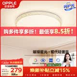 欧普照明（OPPLE）护眼吸顶灯卧室灯高显色LED照明灯具简约轻奢风呵护光 玉莹II